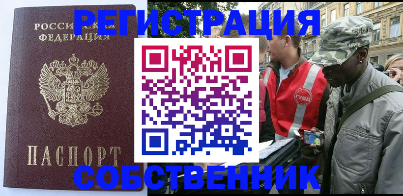 временная регистрация для всех в Сосновоборске