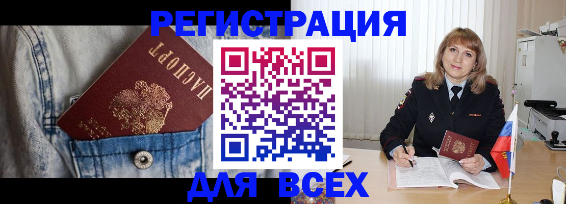 купить прописку в Сосновоборске