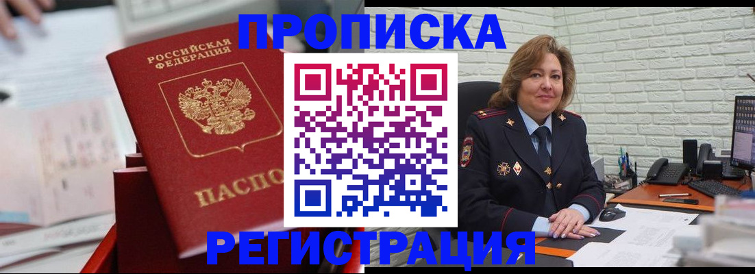 прописка для военкомата в Сосновоборске