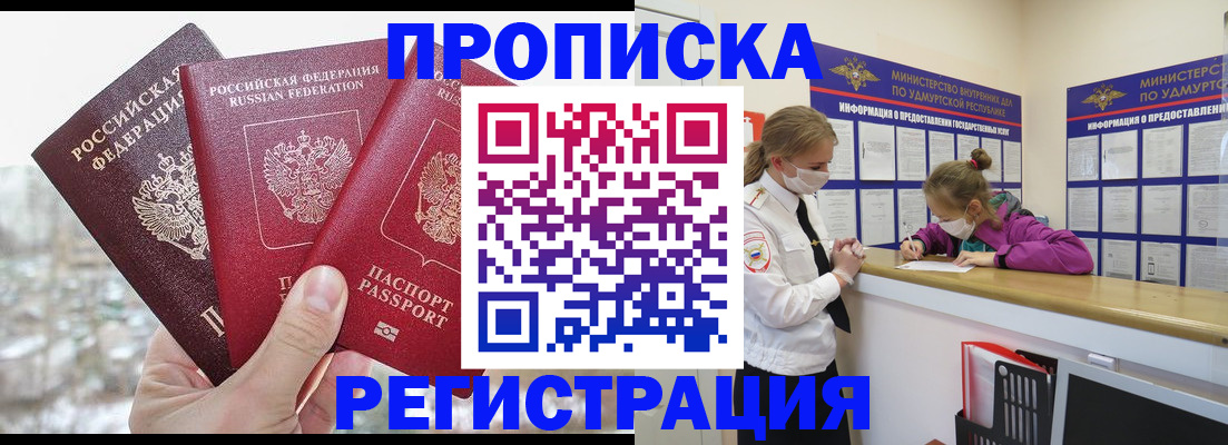 прописка в Сосновоборске