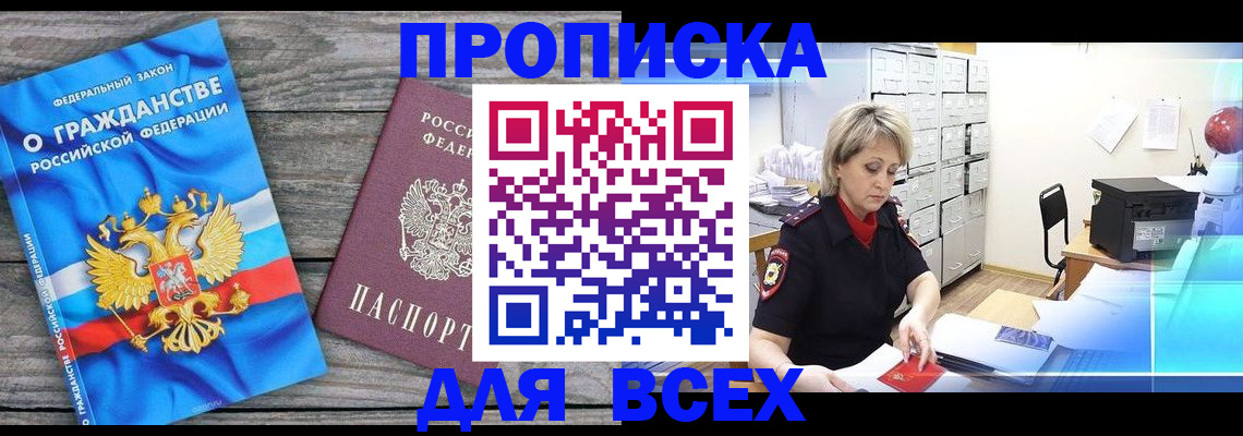 прописка для военкомата в Сосновоборске