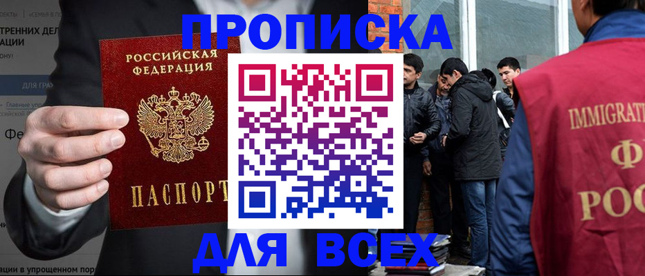 прописка штамп в Сосновоборске