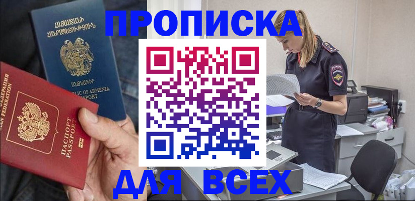 прописка штамп в Сосновоборске