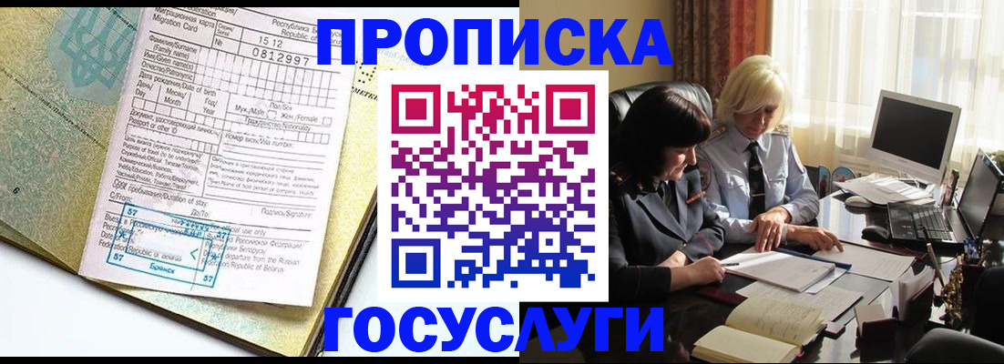 купить прописку в Сосновоборске